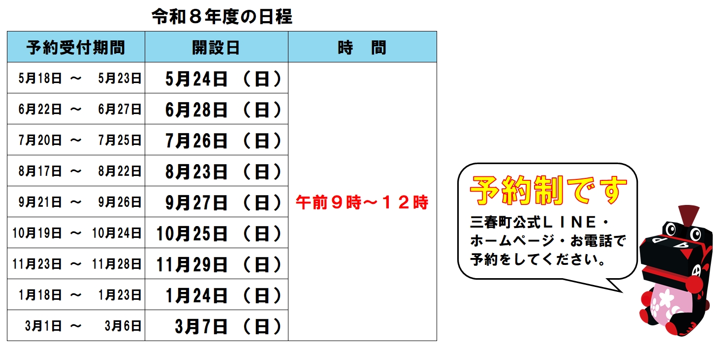 マイナンバーカード臨時窓口開設について | 三春町公式ホームページ
